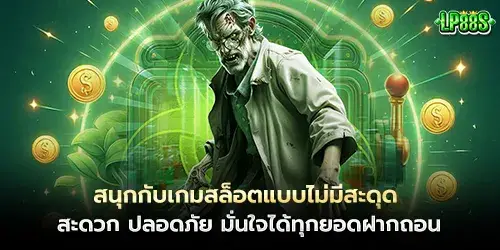 สนุกกับเกมสล็อตแบบไม่มีสะดุด 